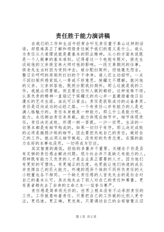 责任胜于能力演讲稿 (26)