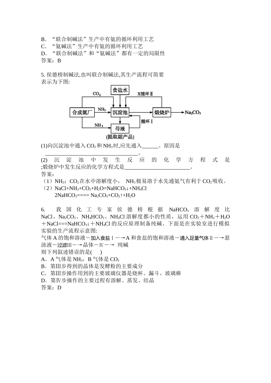 课题3-纯碱的生产-(2)_第2页