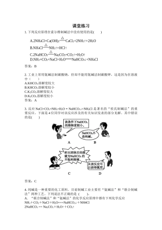 课题3-纯碱的生产-(2)