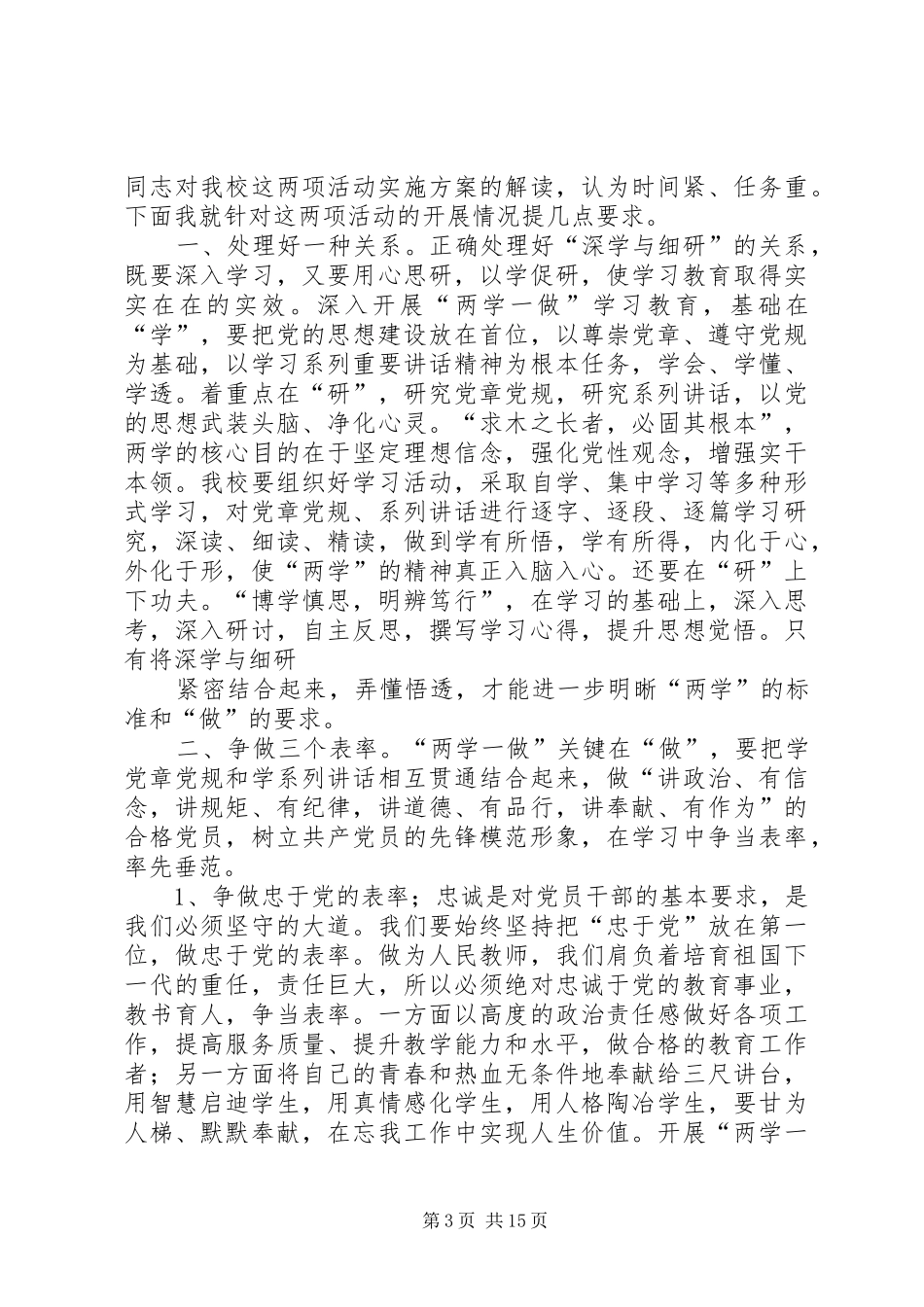 解放思想大讨论领导讲话稿_第3页