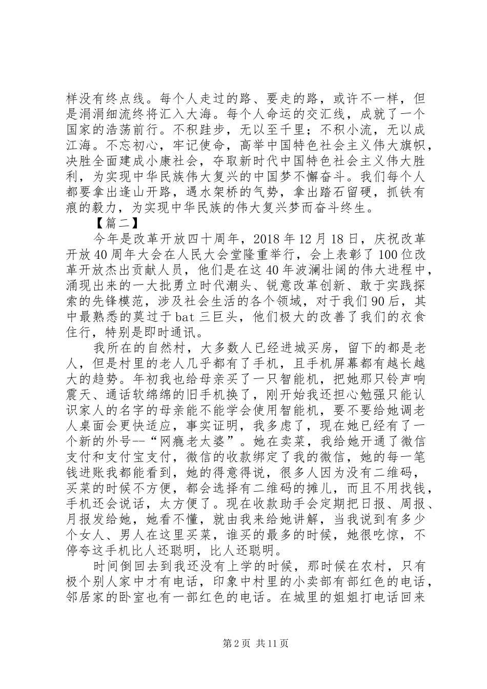 改革开放40周年大会讲话心得10篇_第2页