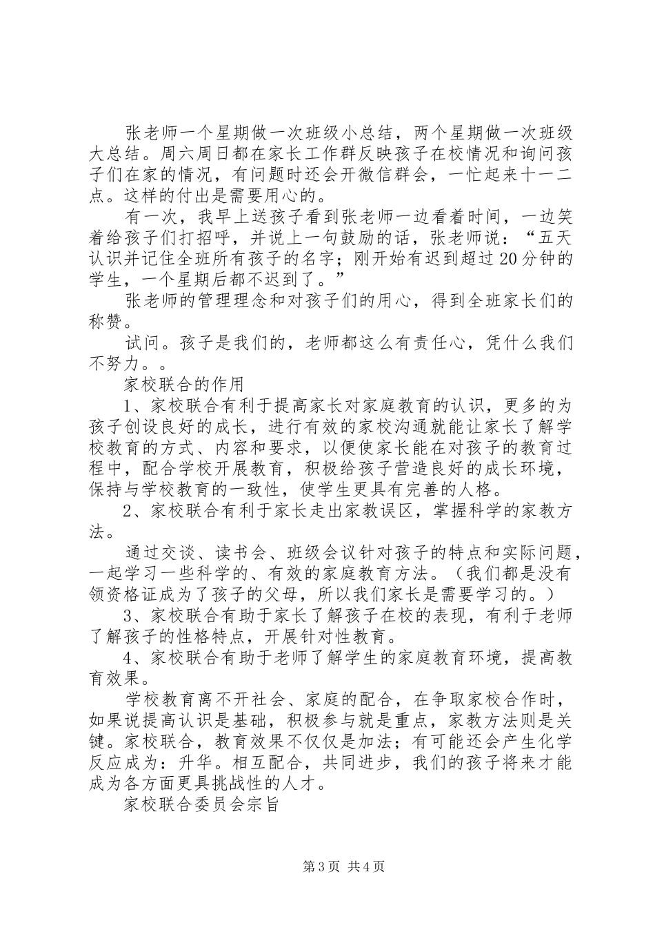 家校联合委员会成立大会会长发言稿_第3页