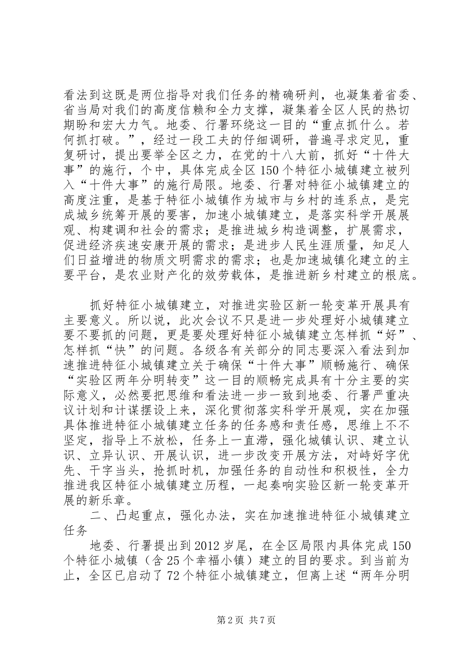 市长在试验区改革会讲话_第2页