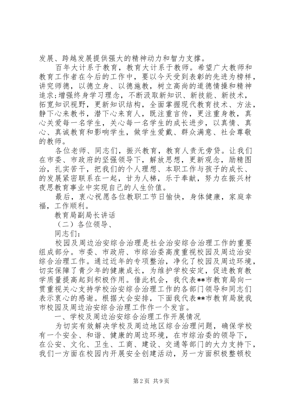 教育局副局长讲话_第2页