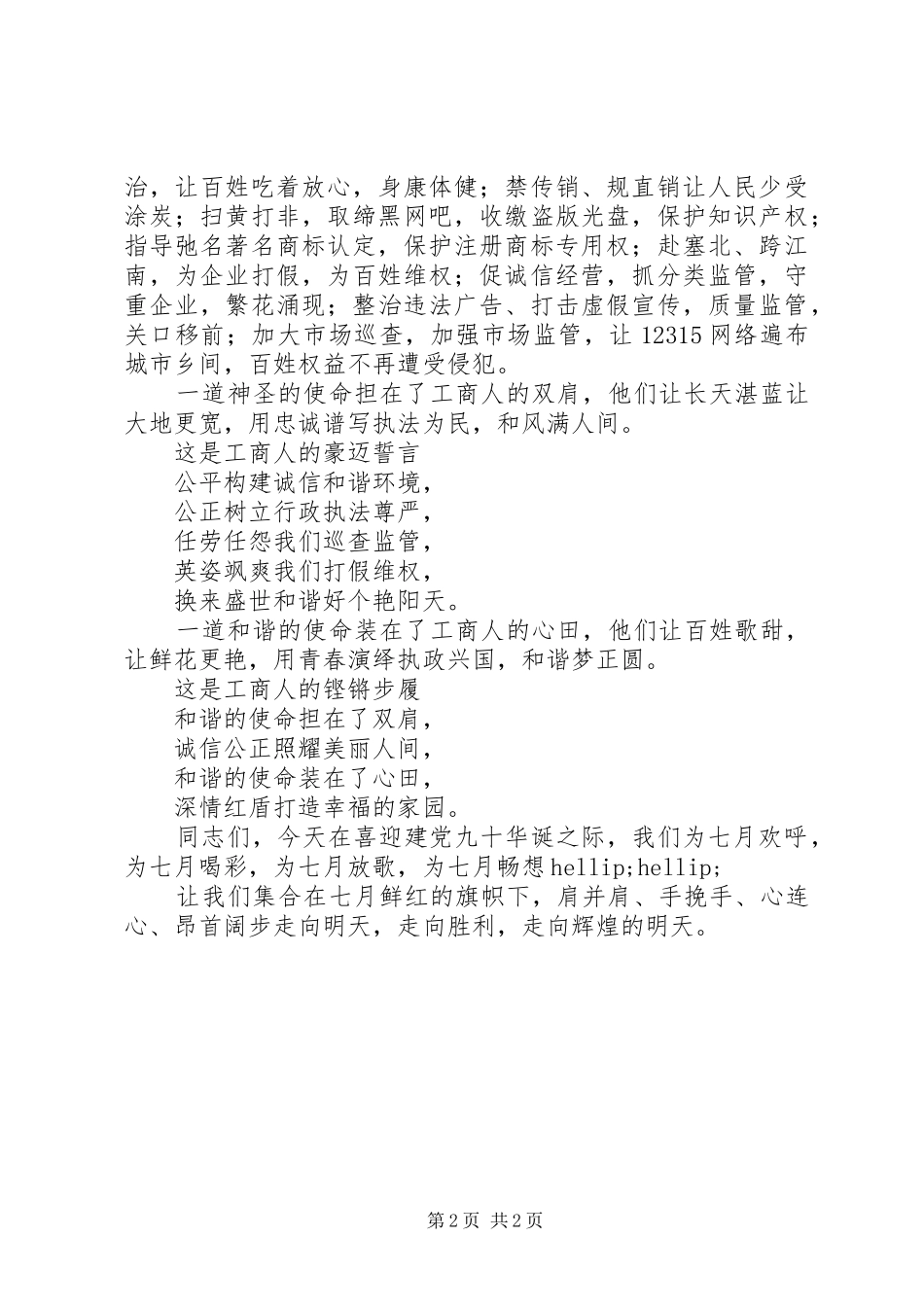 喜迎建党九十华诞演讲稿_第2页