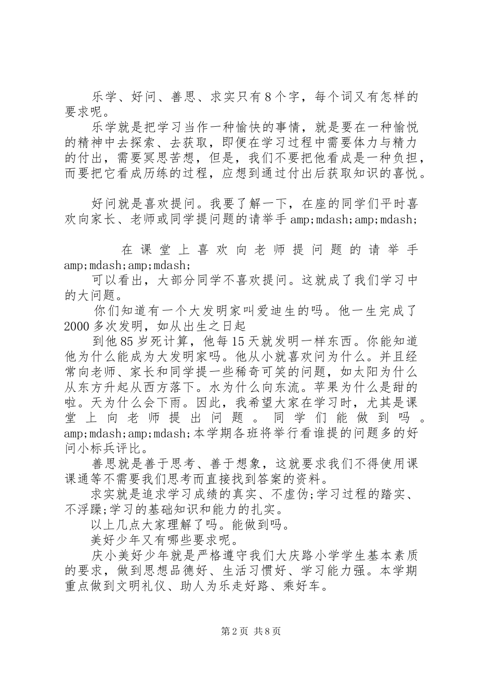 篇一：校长秋季开学典礼致辞_第2页