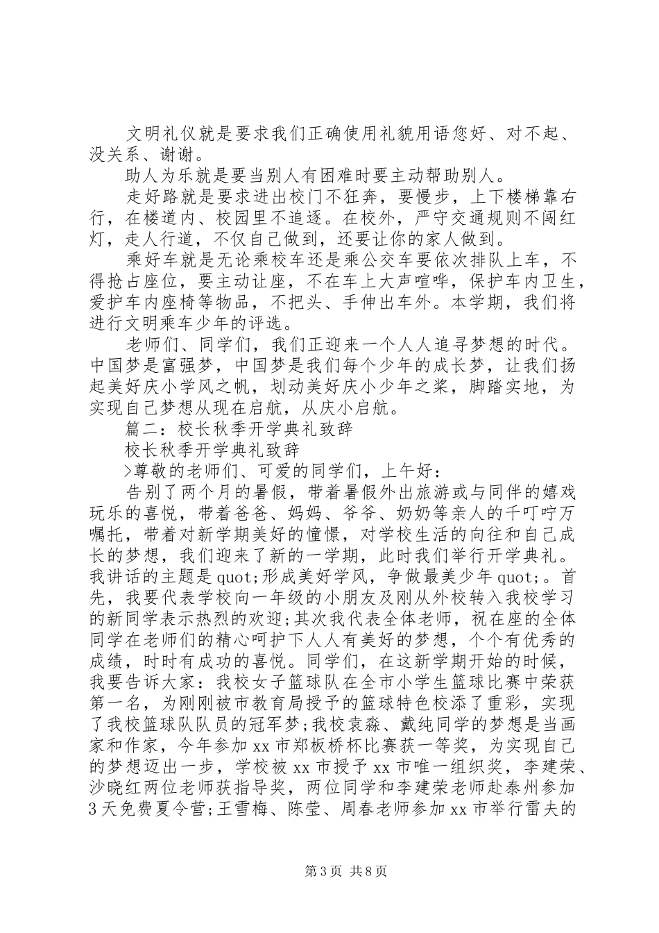篇一：校长秋季开学典礼致辞_第3页