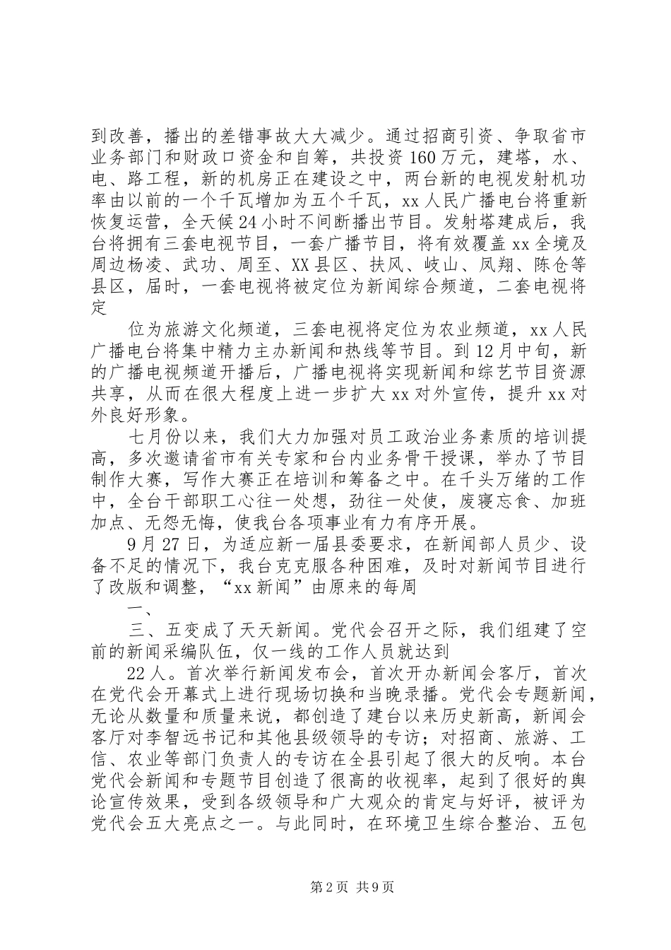 领导干部讲话与致辞_第2页