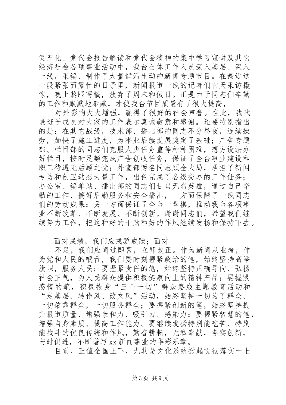 领导干部讲话与致辞_第3页