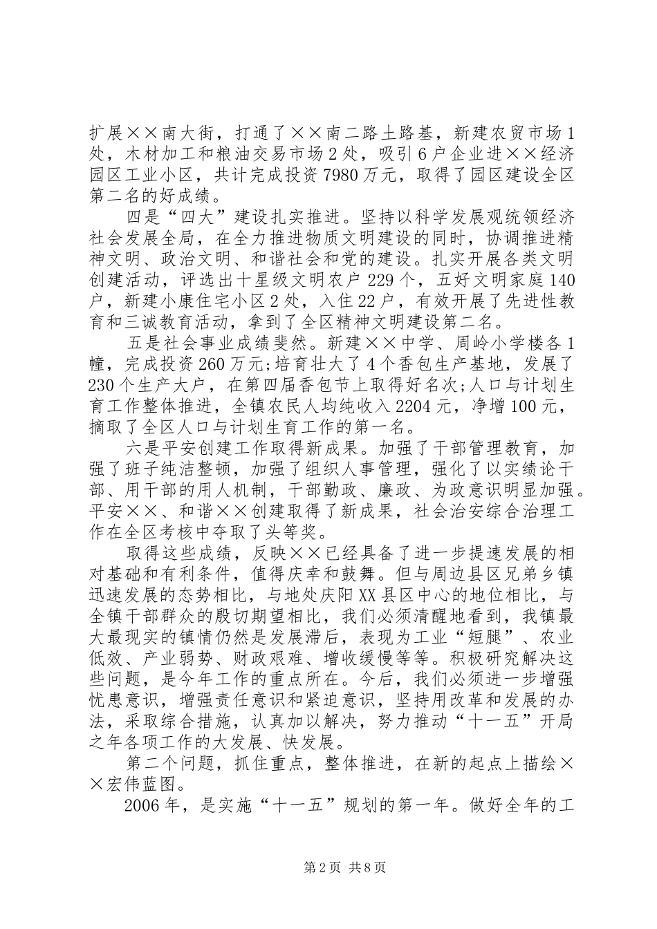 镇党委书记经济工作会议讲话稿_第2页