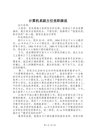 计算机系副主任竞职演说