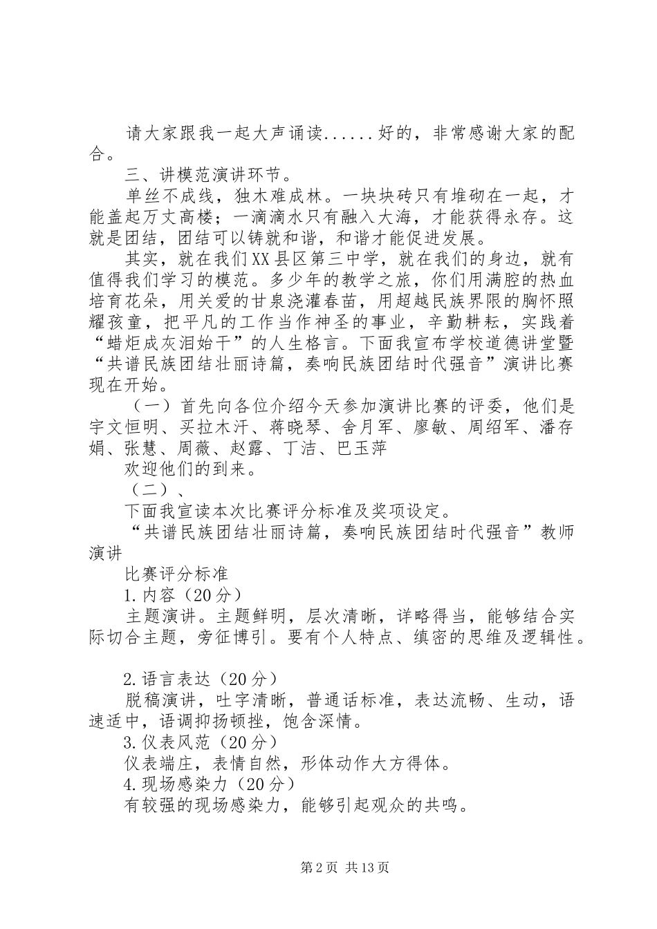 民族团结道德讲堂主持词定_第2页