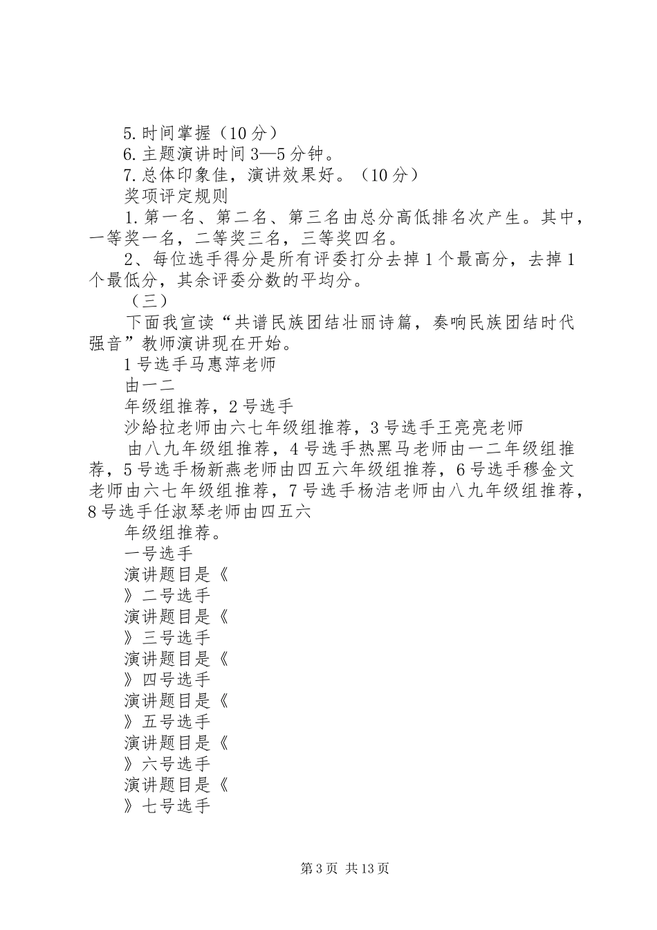 民族团结道德讲堂主持词定_第3页