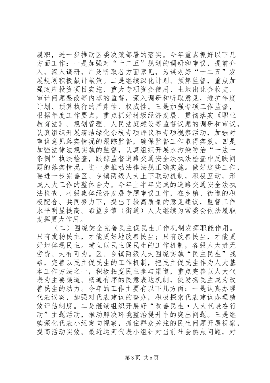 区人大干部读书会领导发言范文_第3页