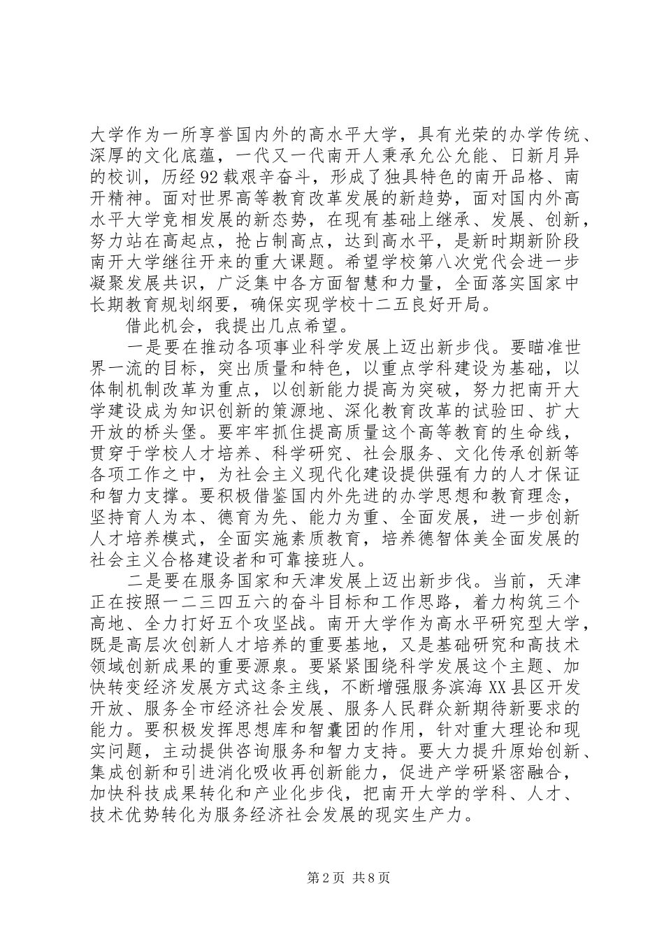 党代会开幕式上的领导讲话_第2页