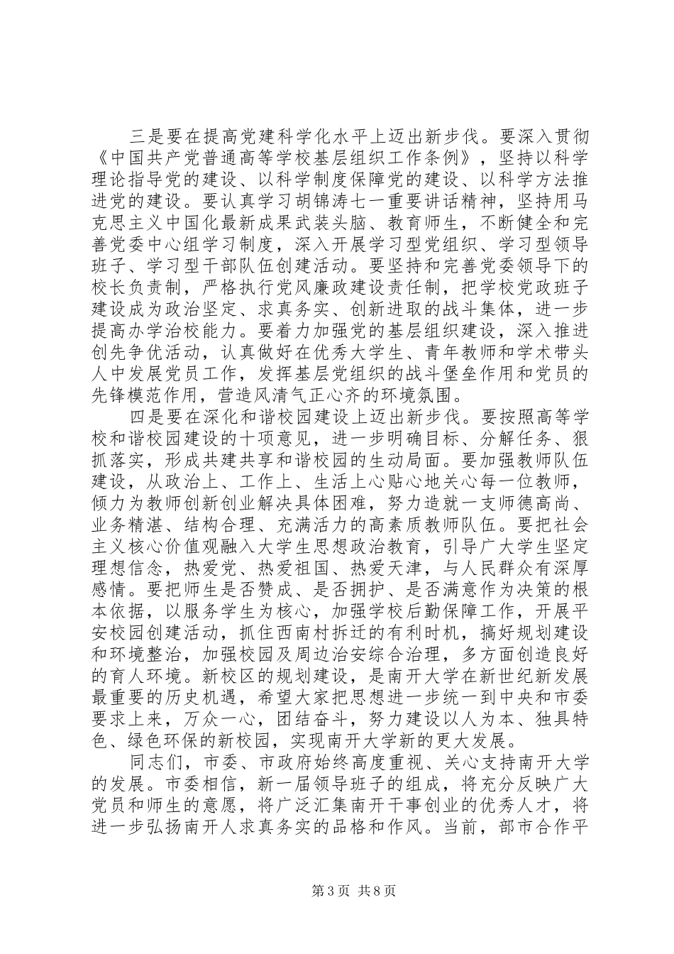 党代会开幕式上的领导讲话_第3页