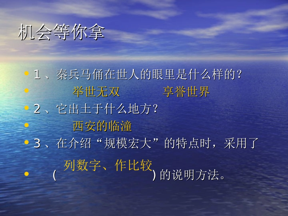 四年级语文上册第五组19.秦兵马俑第一课时课件_第2页