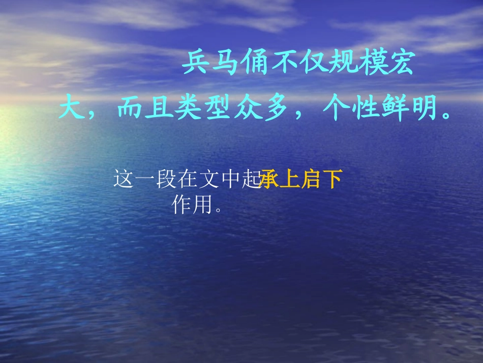 四年级语文上册第五组19.秦兵马俑第一课时课件_第3页