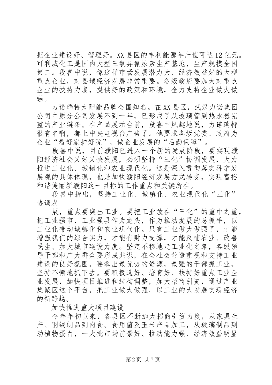 段喜中讲话20XX年10.29_第2页