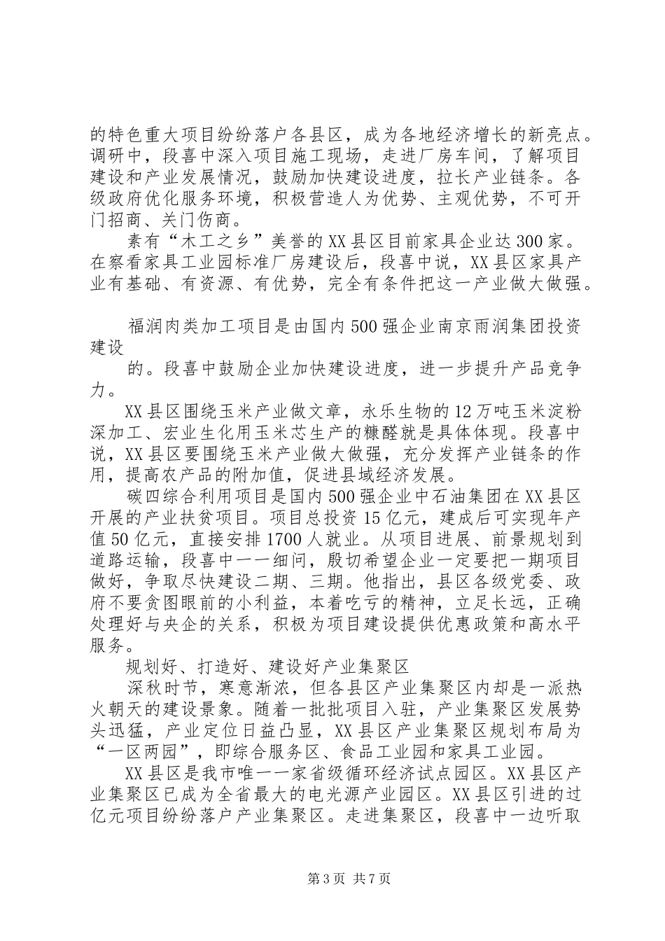 段喜中讲话20XX年10.29_第3页