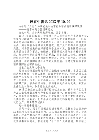 段喜中讲话20XX年10.29