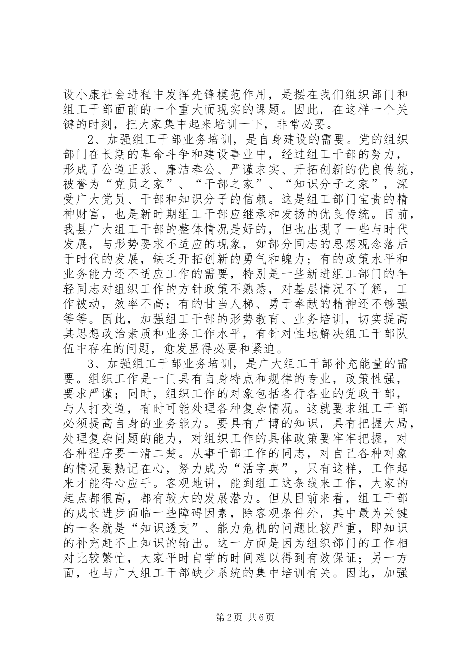 培训组工干部讲话_第2页