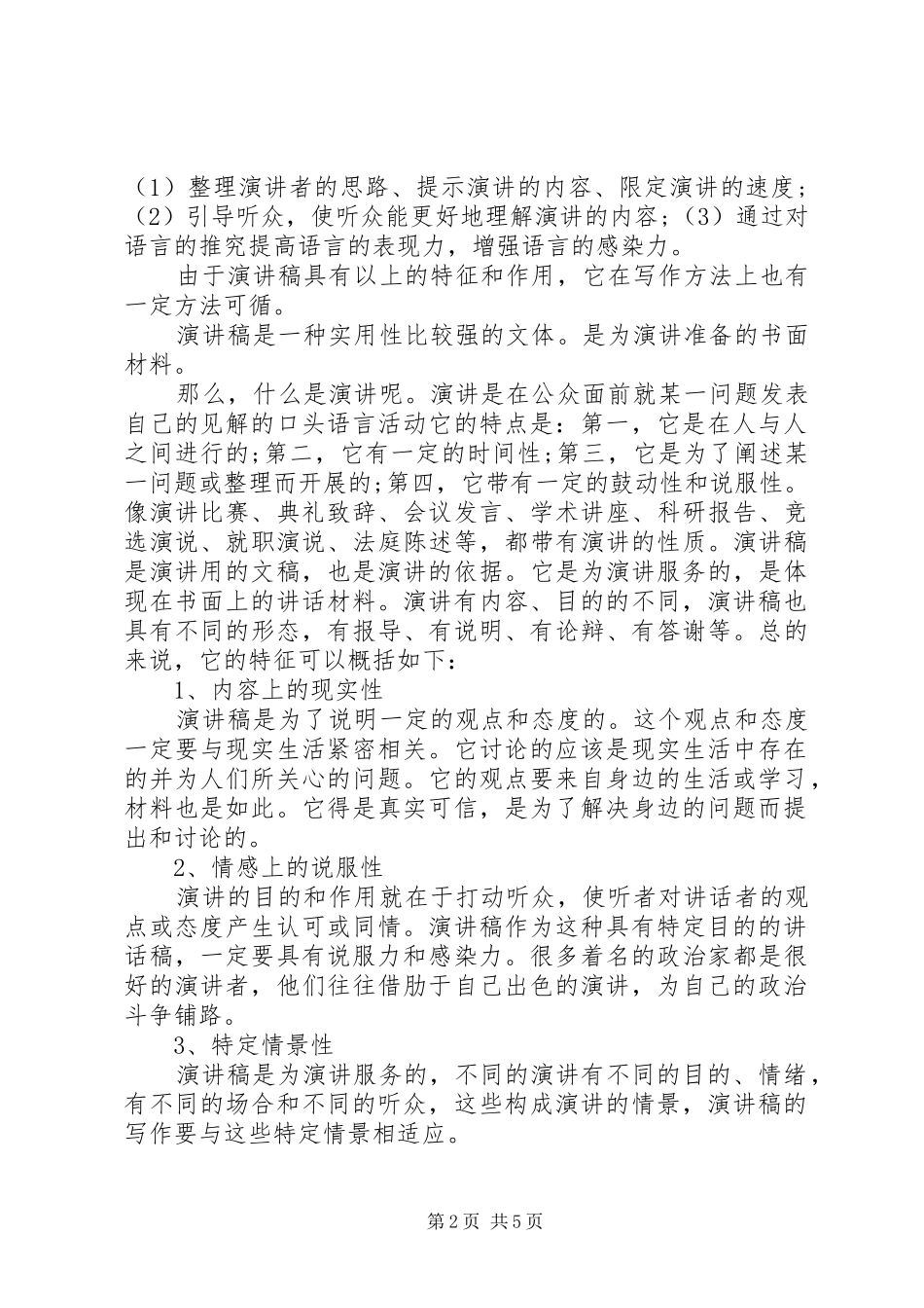 演讲稿标准格式及范文_第2页