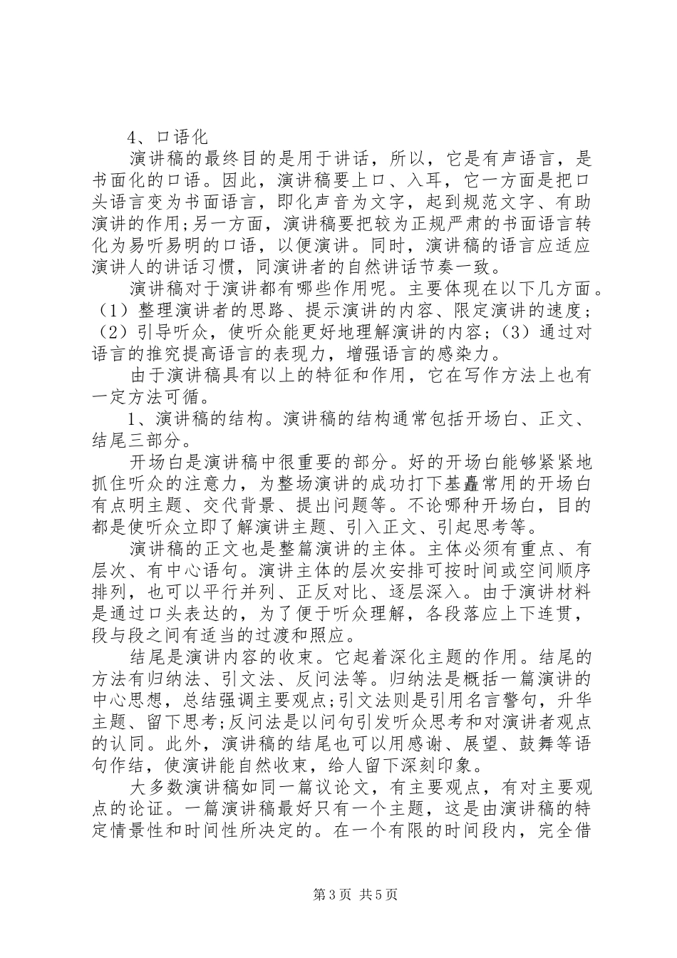 演讲稿标准格式及范文_第3页