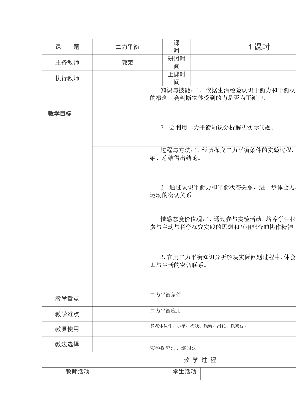二力平衡教学设计_第2页