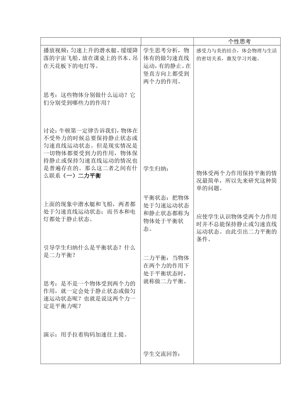 二力平衡教学设计_第3页