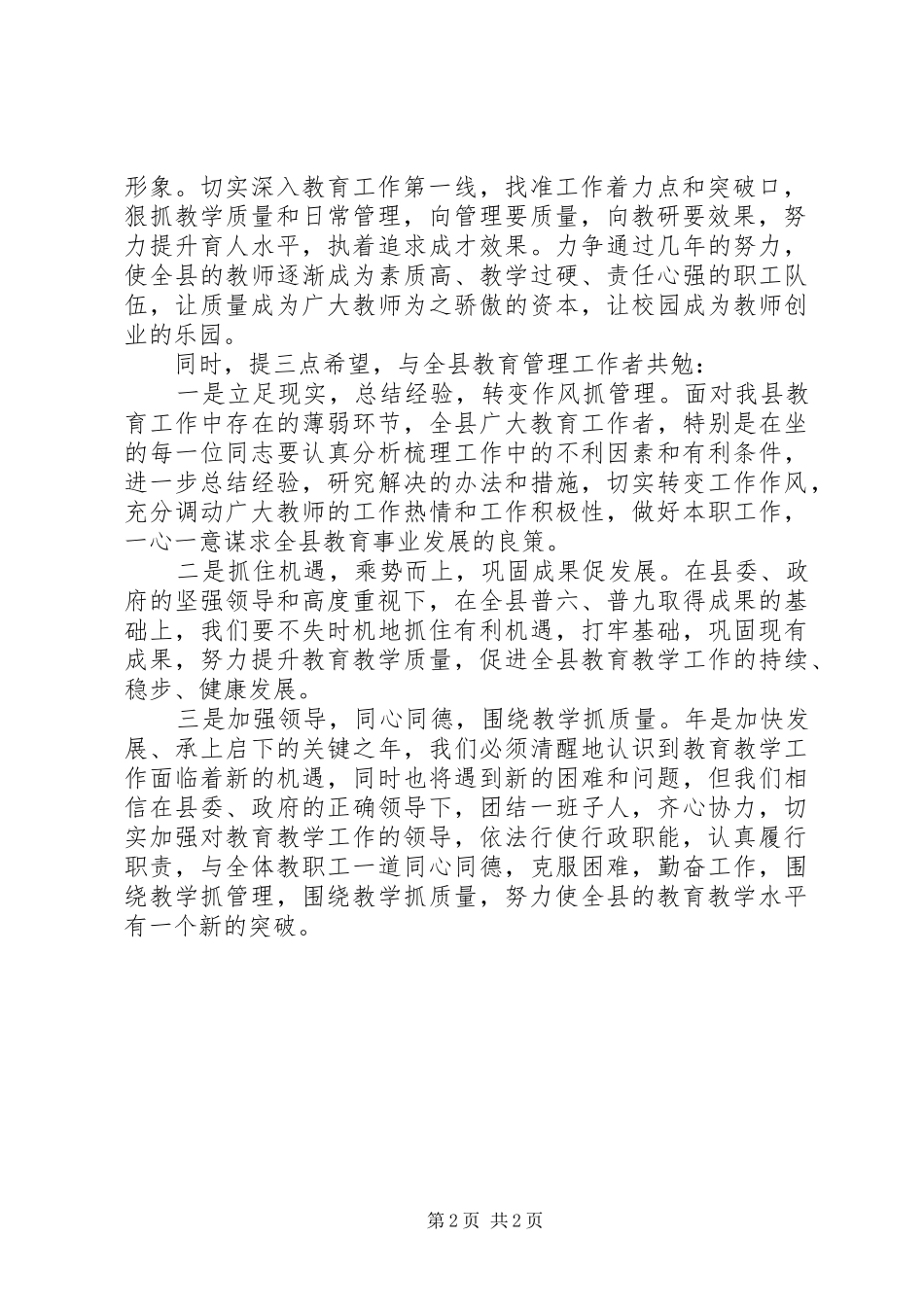 县教育局副局长上任就职演说稿_第2页