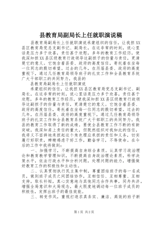 县教育局副局长上任就职演说稿