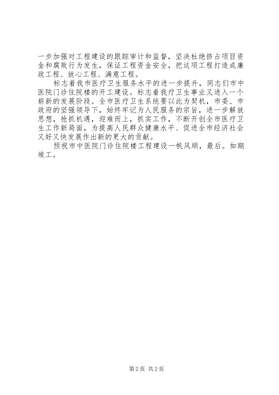 市长在医院奠基仪式发言_第2页