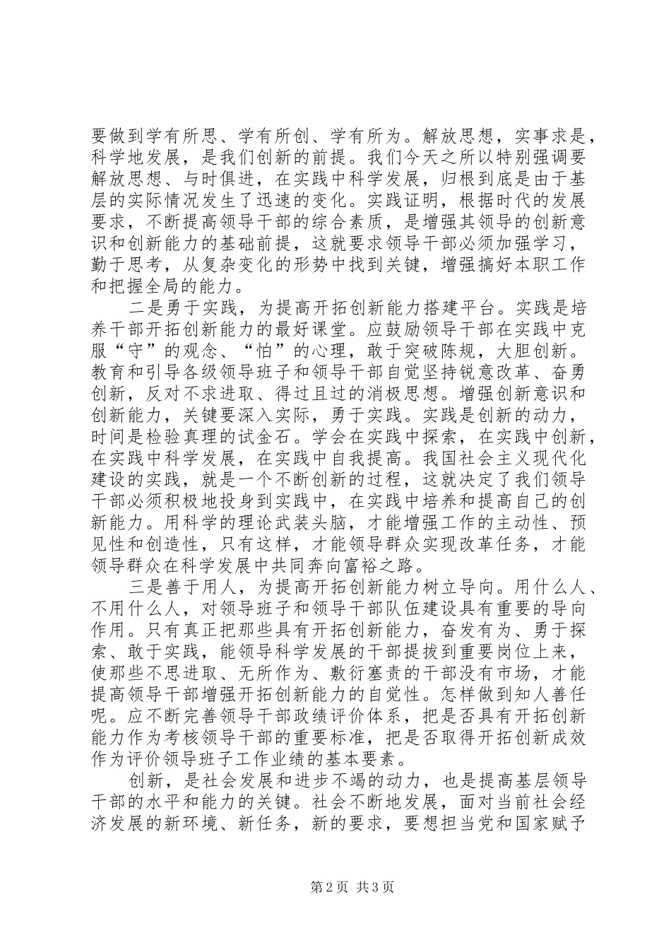 思想政治建设演讲稿_第2页