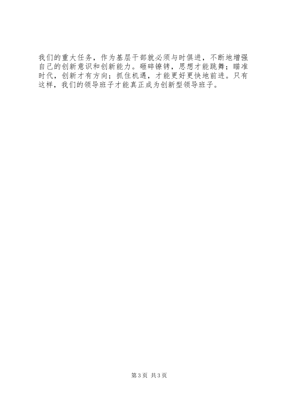 思想政治建设演讲稿_第3页