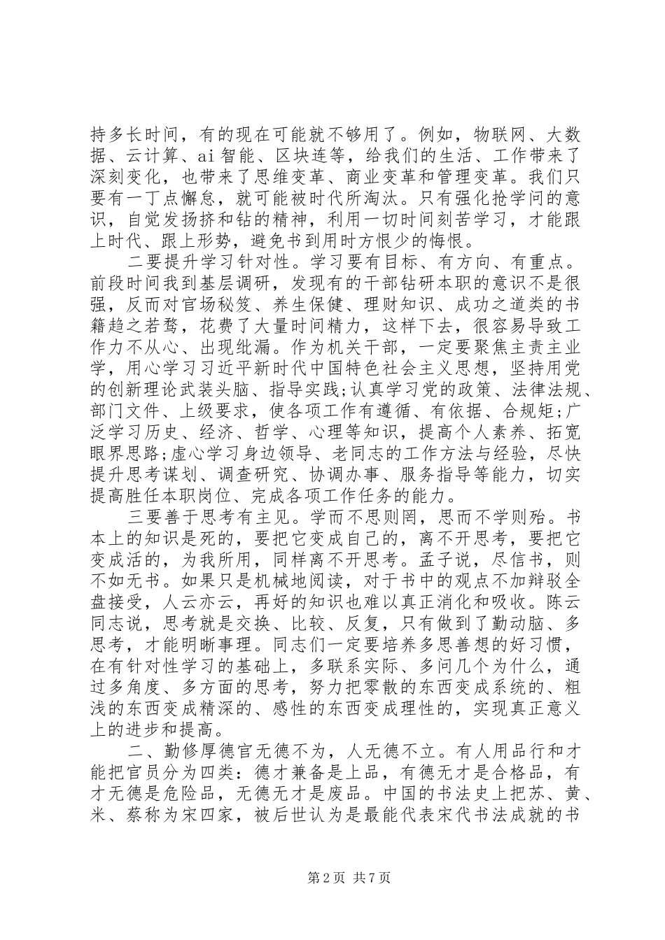 办公室人员交流发言稿“五勤”_第2页