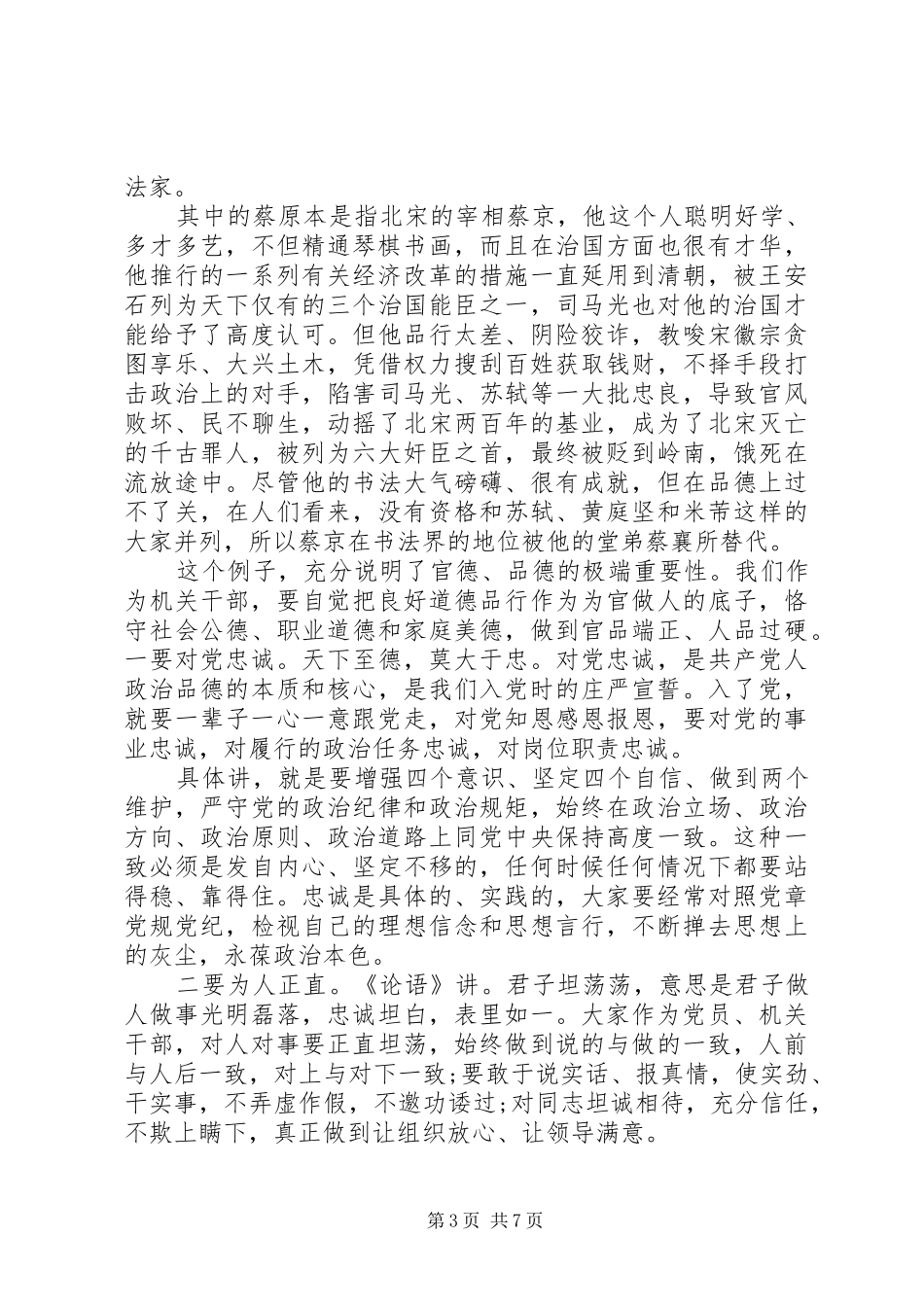 办公室人员交流发言稿“五勤”_第3页