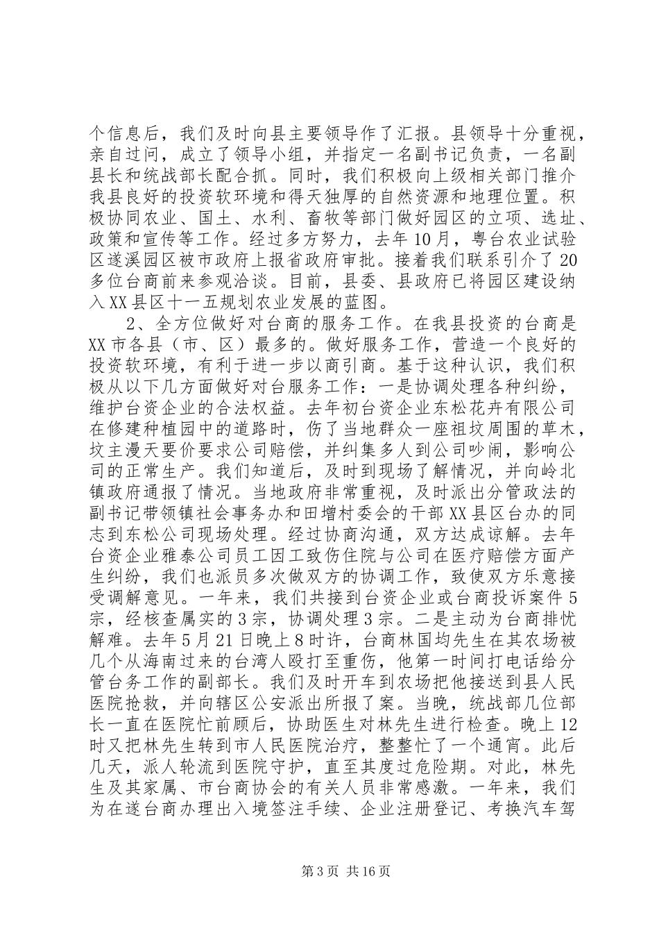 在全县会议上的讲话_第3页
