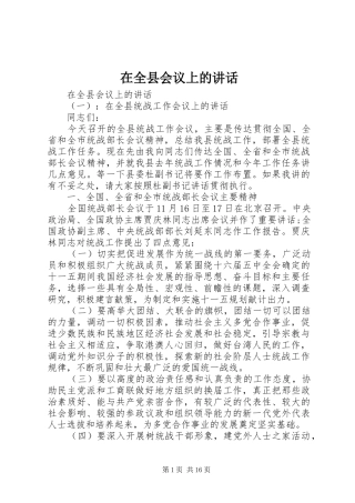 在全县会议上的讲话