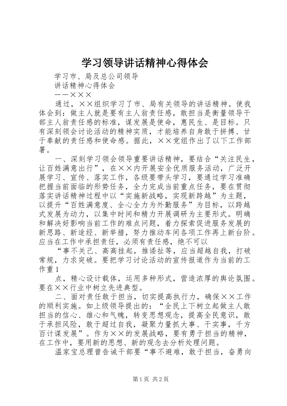 学习领导讲话精神心得体会_第1页