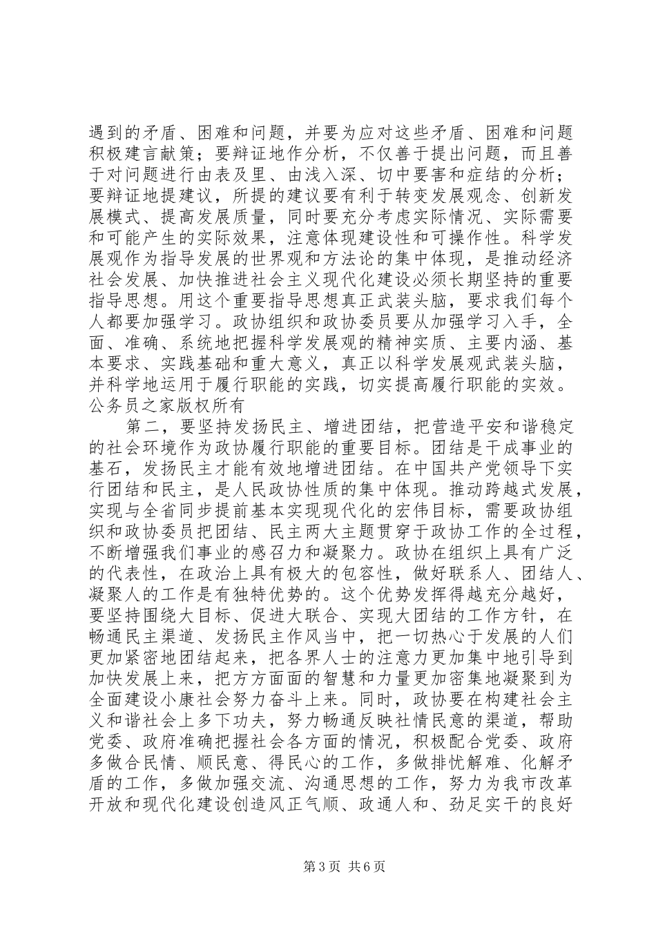 在市政协二届一次会议开幕时的讲话_第3页