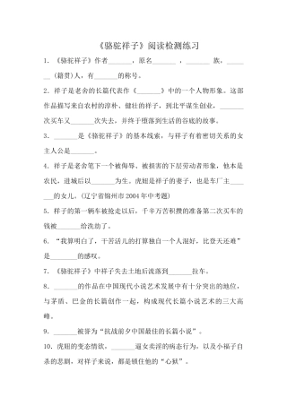 《骆驼祥子》：旧北京人力车夫的辛酸故事