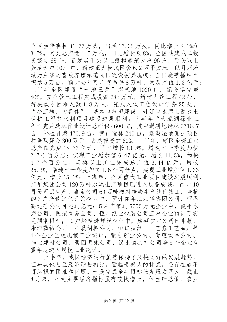 龚光喜同志在全区目标责任考核工作会上的讲话_第2页