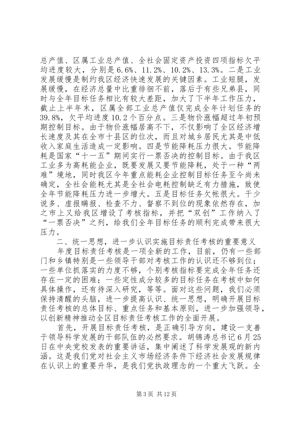 龚光喜同志在全区目标责任考核工作会上的讲话_第3页
