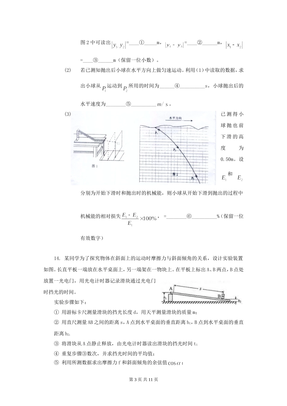 淮安2010-2011学年度高三第一学期期中调研_第3页