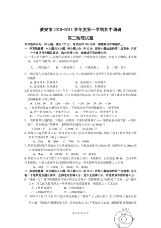 淮安2010-2011学年度高三第一学期期中调研