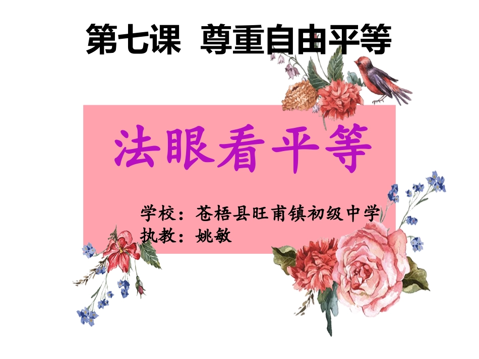 自由平等的真谛-(2)_第2页