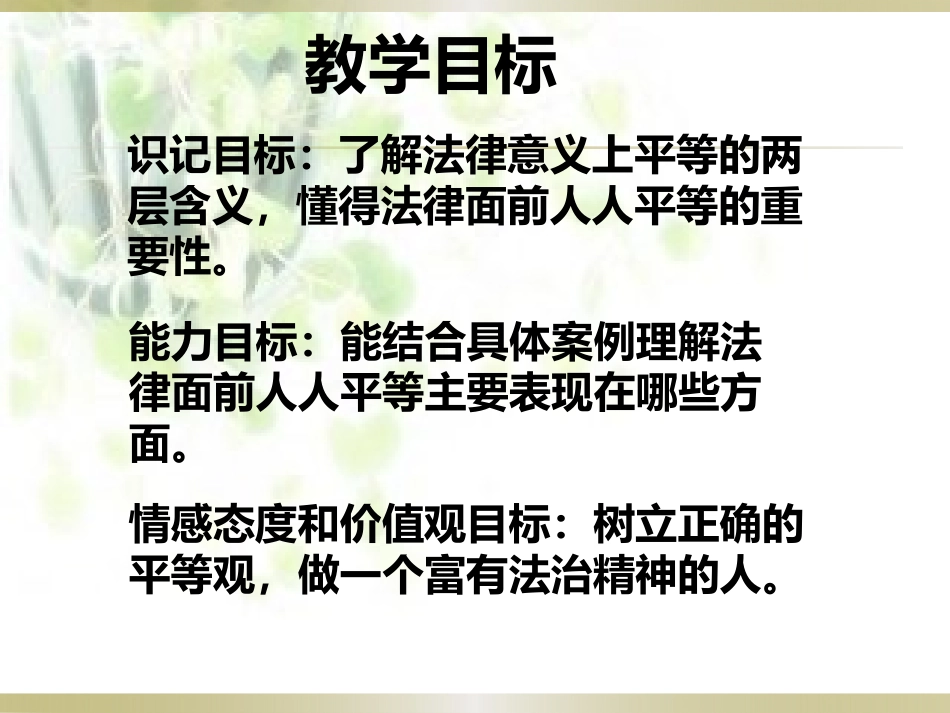 自由平等的真谛-(2)_第3页