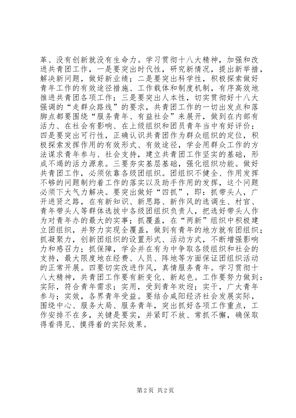 市共青团系统学习贯彻十八大精神座谈会讲话稿_第2页