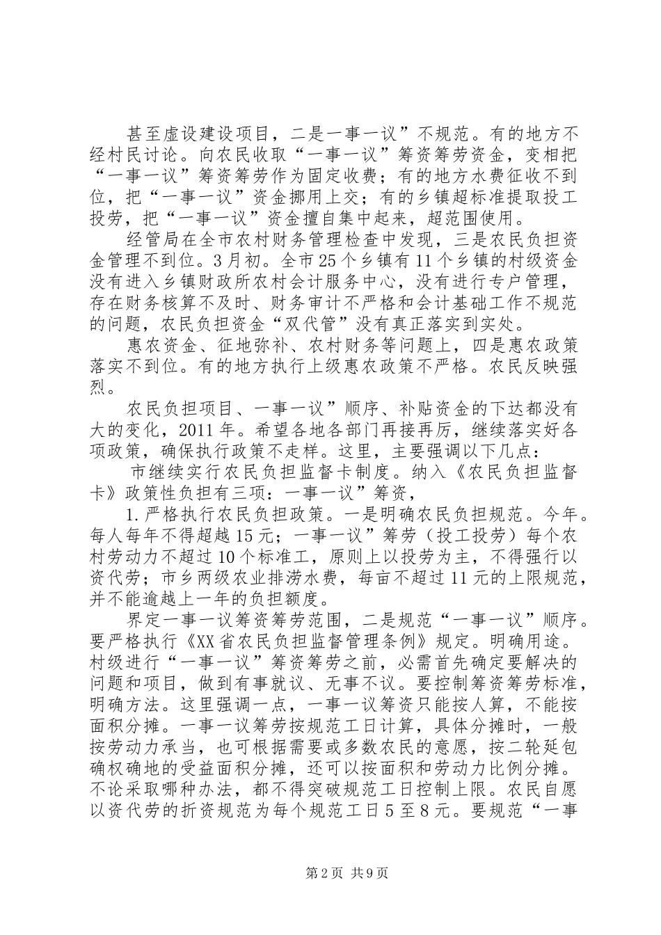 农民负担监督动员工作会发言_第2页